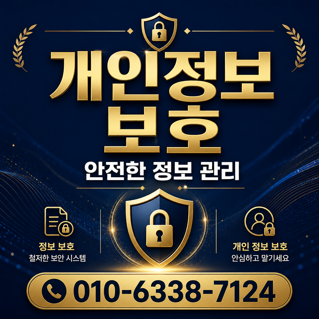 개인정보 요구 범위 점검